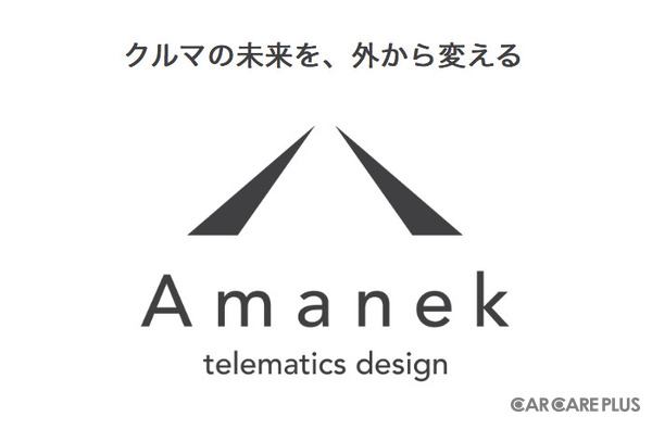 マルチメディア放送を駆使した取り組みを行うアマネク・テレマティクスデザイン