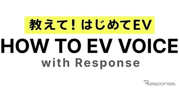 HOW TO EV VOICE