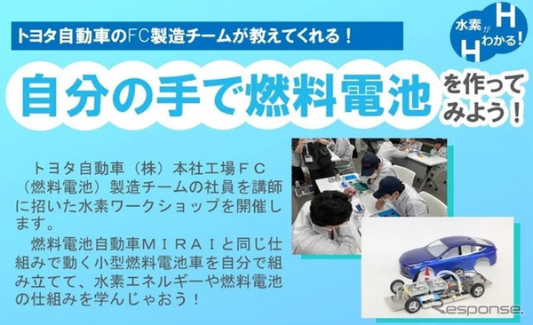 愛知県豊田市がトヨタと協力して小学生向け水素ワークショップを12月8日開催