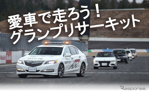 日本自動車連盟（JAF）が12月15日と21日にモビリティリゾートもてぎで「JAFデー 自然体験・サーキットクルーズ」を開催