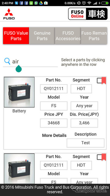 FUSO Online車検 専用アプリ