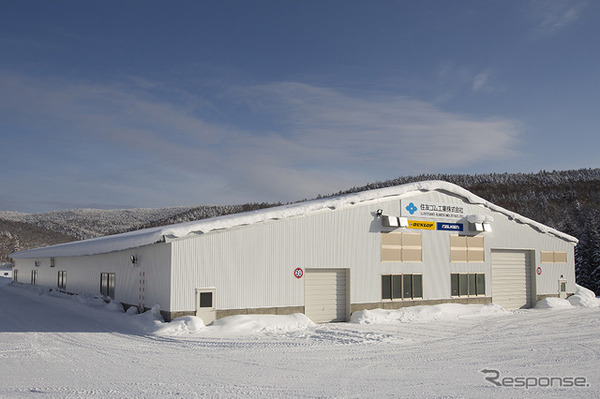 住友ゴムの北海道名寄市にある冬用タイヤ開発拠点「名寄タイヤテストコース」