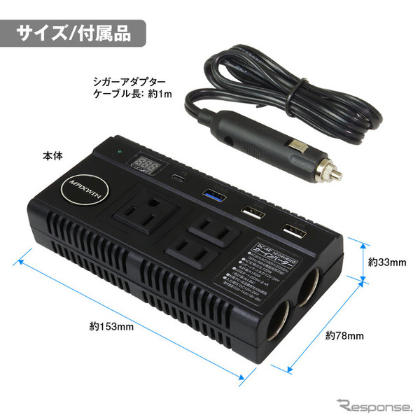 クルマにAC100VコンセントやUSBポートを増設、MAXWINが9口同時給電可能なカーインバーターを発売