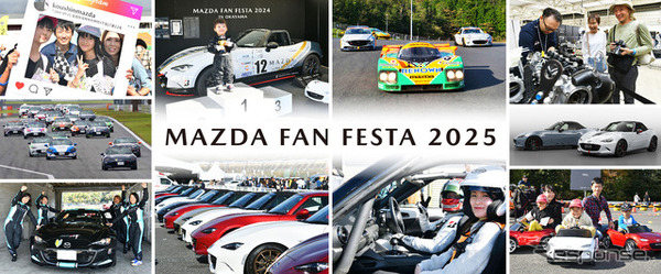 「MAZDA FAN FESTA（マツダファンフェスタ）」