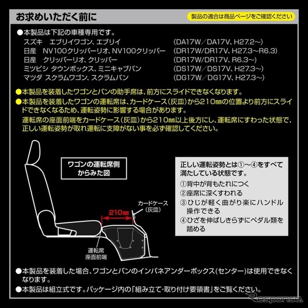 『エブリイ』系列車の車内に調和する、カーメイトのコンソールボックス