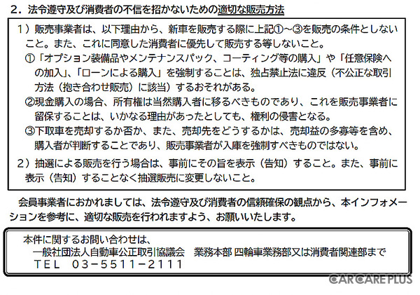 自動車公正取引協議会が2024年11月15日に公式Webサイトで公開した「新車の不適切な販売方法についての注意喚起」情報（後半部分）