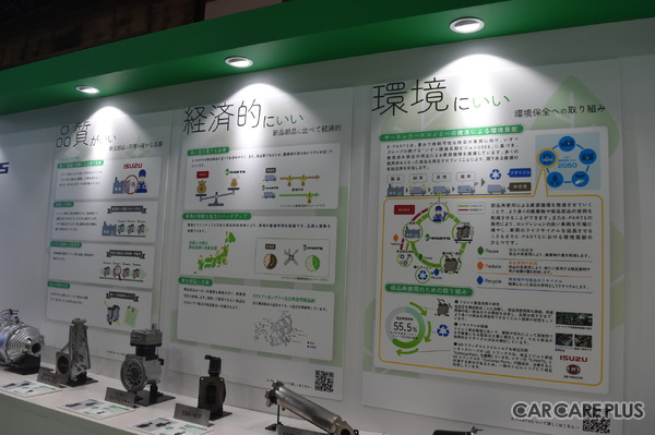 初出展のいすゞ自動車が訴求する「いすゞE-PARTS」に感じた今後の商用・大型車のリビルトパーツの可能性…IAAE2025