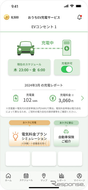 電気料金プラン画面のイメージ