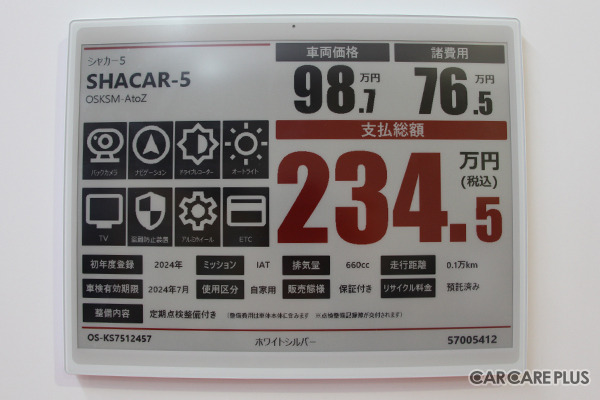 【IAAE2025】支払総額表示義務化に対応する電子棚札システム…デジタル化にとどまらないDXを実現