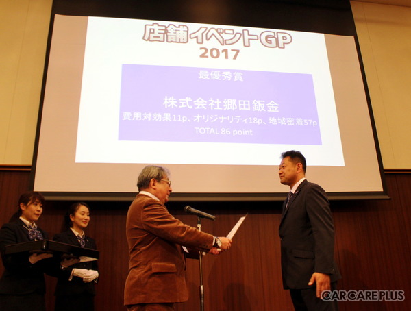 来場者投票の結果、今年のグランプリは長野県の郷田鈑金に決定！