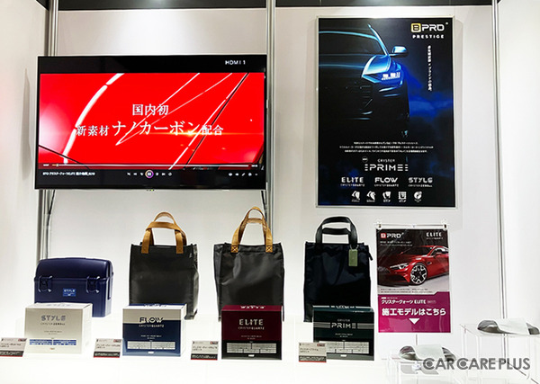 EC販売で好調なカーケアブランド『BPRO』が、国内初の新素材採用で“汚れにくい”ボディコーティングを訴求…BTO 藤原代表に特徴を聞く【IAAE2025】