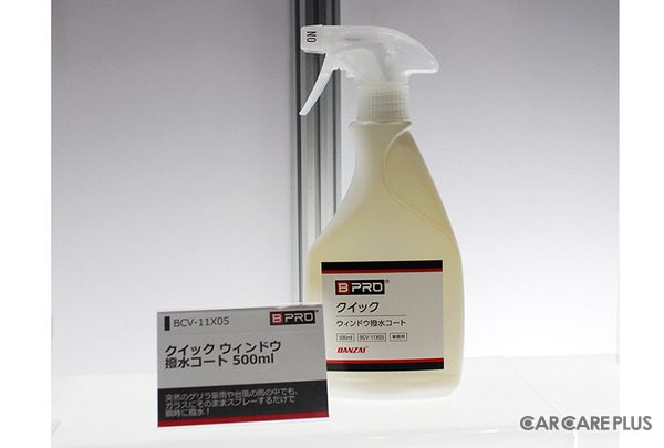 EC販売で好調なカーケアブランド『BPRO』が、国内初の新素材採用で“汚れにくい”ボディコーティングを訴求…BTO 藤原代表に特徴を聞く【IAAE2025】