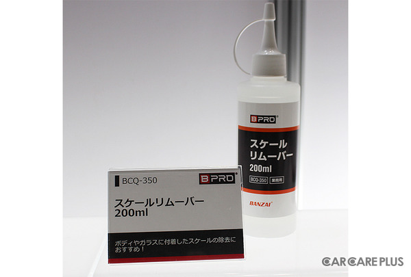 EC販売で好調なカーケアブランド『BPRO』が、国内初の新素材採用で“汚れにくい”ボディコーティングを訴求…BTO 藤原代表に特徴を聞く【IAAE2025】