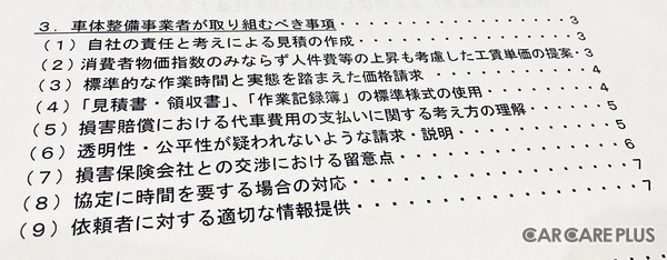 指針として、9つの事項が策定された