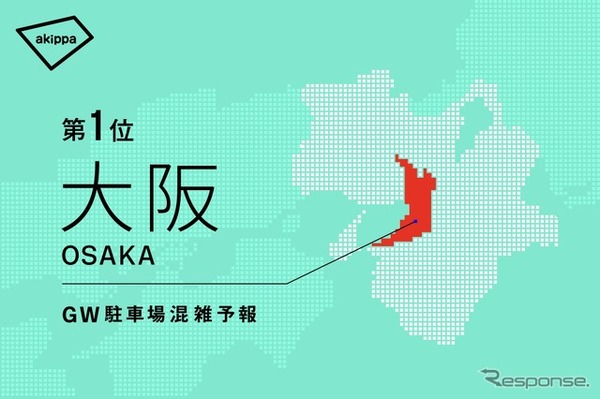 GW駐車場混雑予報