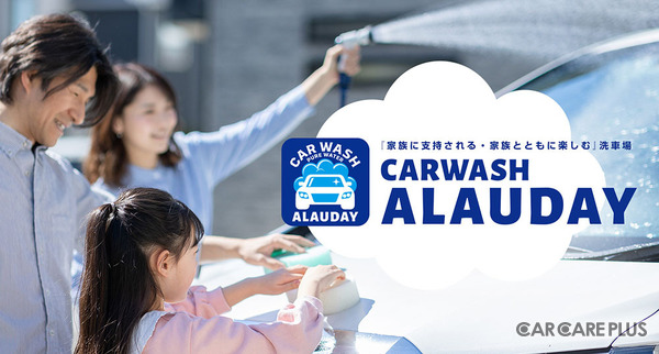 第二期「洗車場ブーム」到来？…純水・トンネル型・エンタメ性・AI認証決済など進化する洗車場