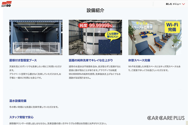 第二期「洗車場ブーム」到来？…純水・トンネル型・エンタメ性・AI認証決済など進化する洗車場