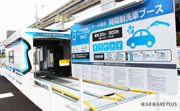 第二期「洗車場ブーム」到来？…純水・トンネル型・エンタメ性・AI認証決済など進化する洗車場