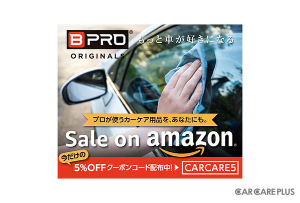 EC販売で好調なカーケアブランド『BPRO』が、国内初の新素材採用で“汚れにくい”ボディコーティングを訴求…BTO 藤原代表に特徴を聞く【IAAE2025】