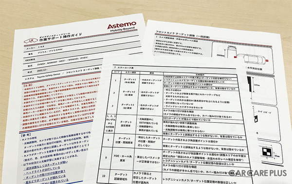 日立Astemoアフターマーケットジャパン「故障診断サポートセンター」利用事業者のみが入手できる作業操作サポートガイド