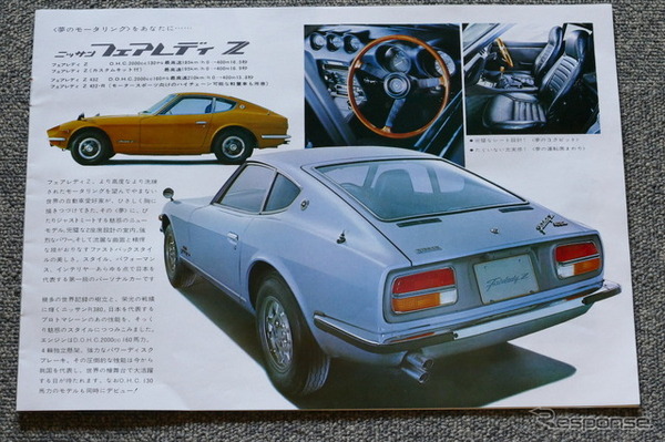 1969年の日産車（フェアレディZ）
