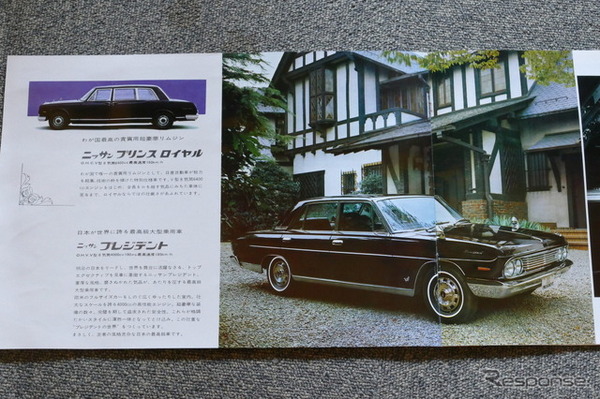 1969年の日産車（プリンスロイヤル）