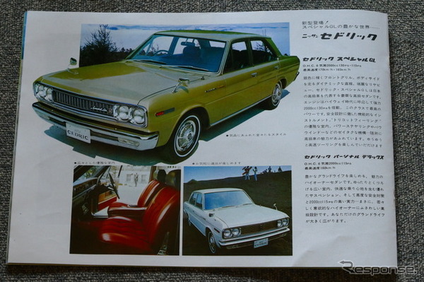 1969年の日産車（セドリック）