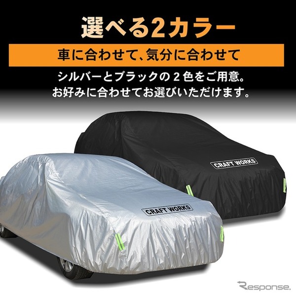 クラフトワークスの「汎用車カバー」