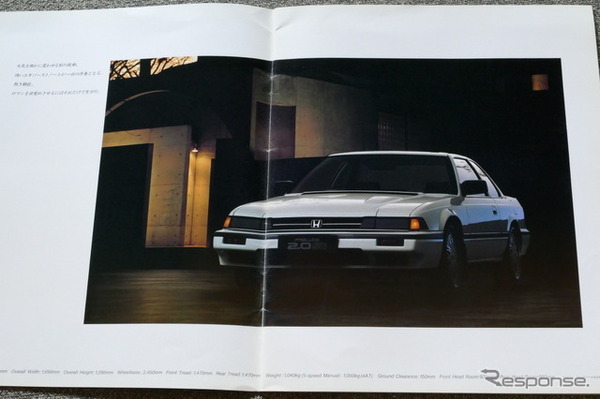 ホンダ・プレリュード 2.0 Si 当時のカタログ