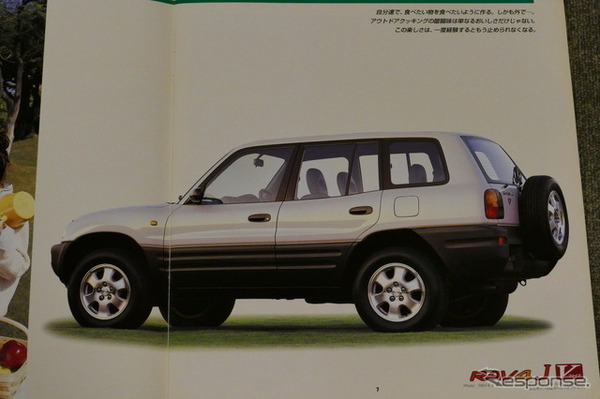 トヨタ・RAV4（初代）当時のカタログ