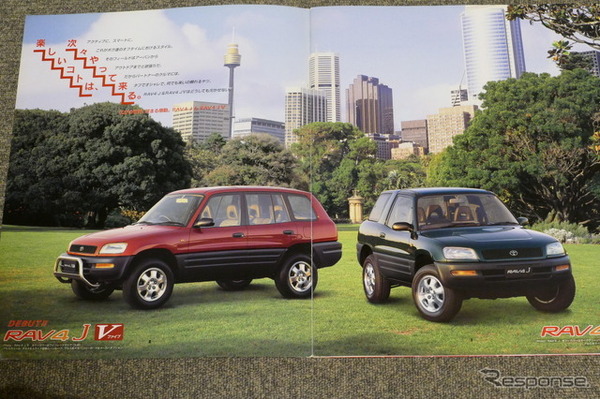 トヨタ・RAV4（初代）当時のカタログ