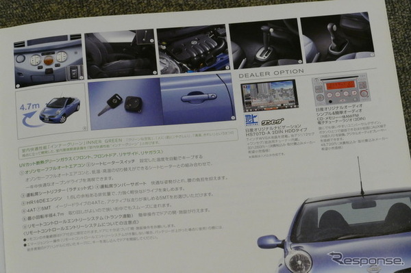 日産 マイクラC＋C 当時のカタログ