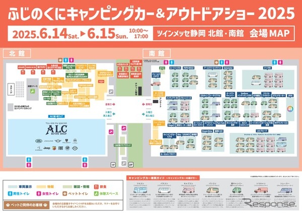 ふじのくにキャンピングカー＆アウトドアショー2025