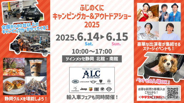 ふじのくにキャンピングカー＆アウトドアショー2025