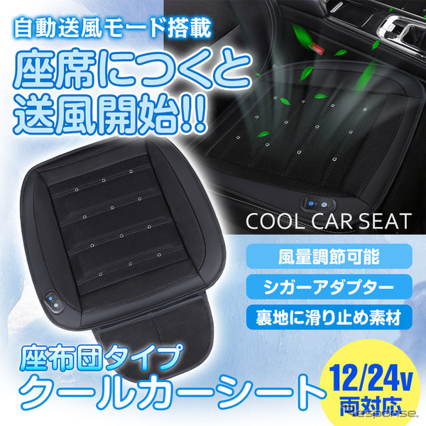 クールカーシート「K-SHE13A」（座面タイプ）