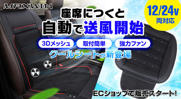 クールカーシート「K-SHE13A」（座面タイプ）