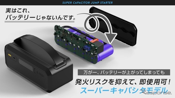 事前充電不要のジャンプスターター「Ignic」