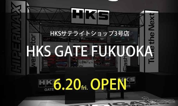 スーパーオートバックス東福岡店内に、サテライトショップ「HKS GATE FUKUOKA」を6月20日にオープン