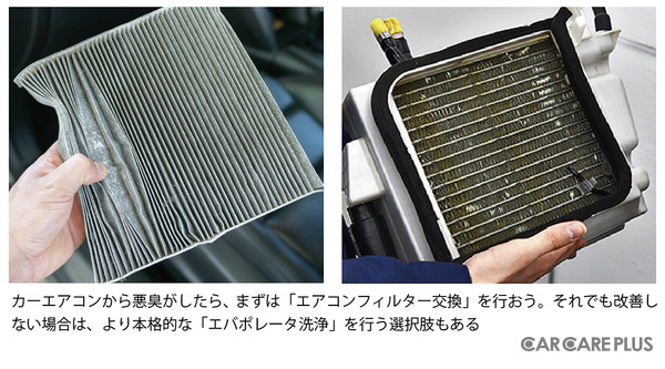 カビが増える梅雨、カーエアコンの「悪臭」対策は？…車内の除菌・抗菌・消臭もオススメ