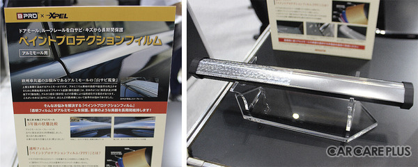BTO「BPRO」は本格コーティング・PPF・洗車場グレーチングまで “美装”に特化【オートサービスショー2025】
