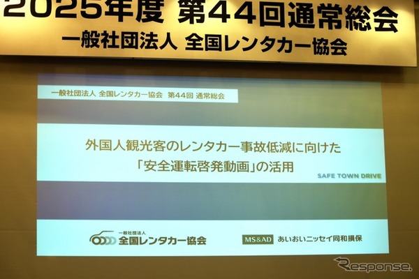 訪日外国人向けレンタカー利用時の事故低減に向けた交通安全啓発動画のお披露目