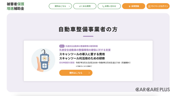 【スナップオン・ツールズ】最新型高性能スキャンツール「MTG-DUAL-TAB2／MTG-DUAL-TAB2-PRO」も対象機種！“スキャンツール補助金”申請受付中