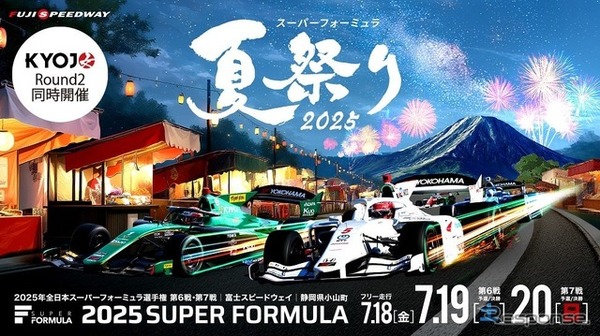 スーパーフォーミュラ夏祭り2025