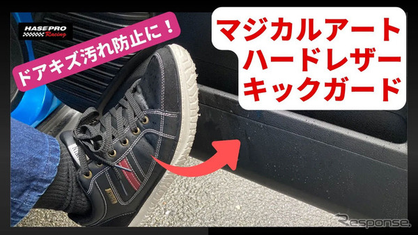 マジカルアートハードレザーでドアキズ汚れ防止