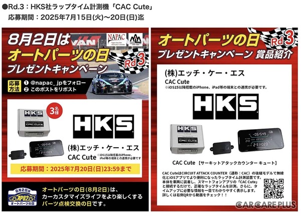 安全・安心なドライブのために「点検・消耗品交換」のススメ…NAPAC【8月2日はオートパーツの日】