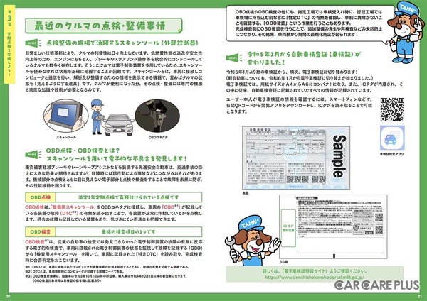 夏ドライブ前に必ず点検！ マイカーの保守管理はユーザー責任…日整連が最新版『My Car Hand Book』公開