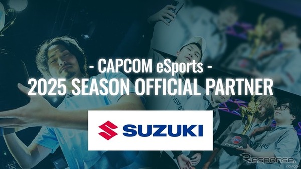 スズキ、人気格闘ゲーム『ストリートファイター6』eスポーツ大会の年間協賛パートナーに