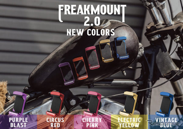 超強力マグネットのスマホホルダー「FREAKMOUNT2.0」に新色5色のカラバリが登場