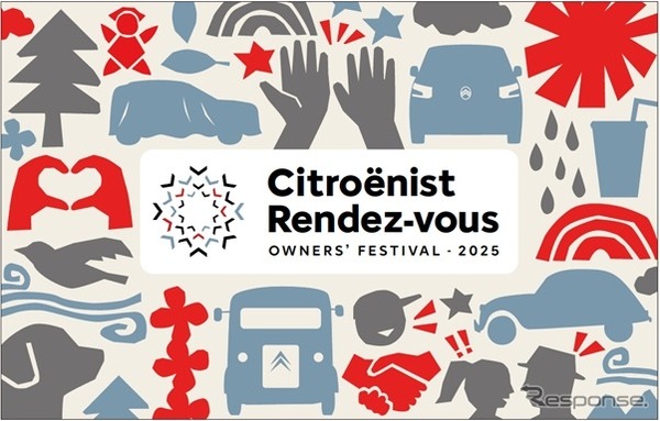 「Citroenist Rendez-vous OWNERS’FESTIVAL 2025（シトロエニスト ランデヴー オーナーズ フェスティバル）」を10月5日に開催