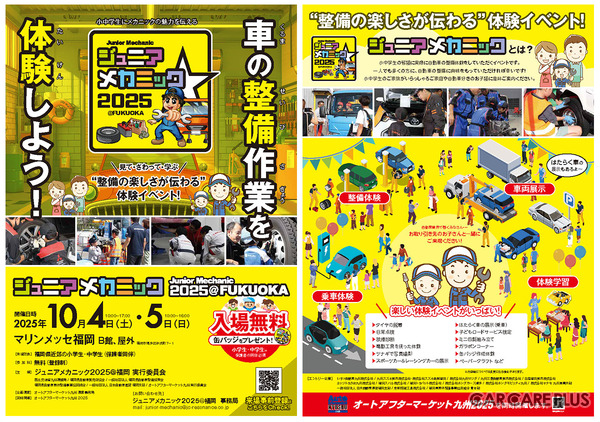 “整備の楽しさがわかる”体験イベント…ジュニアメカニック2025＠福岡が開催